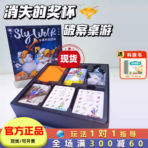 消失的奖杯桌游儿童侦探推理玩具