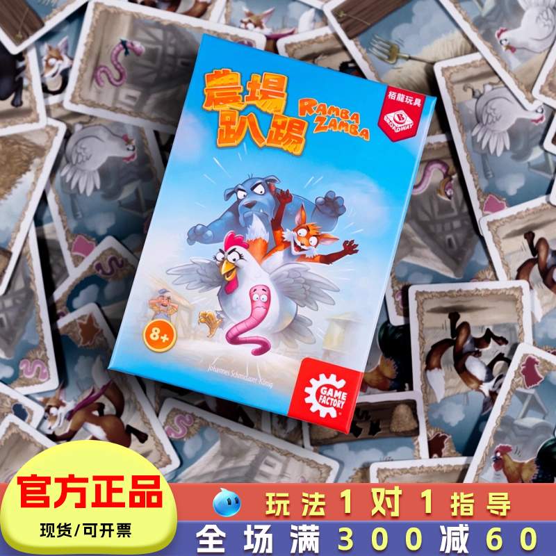 农场趴踢桌游儿童桌面卡牌游戏家庭聚会团建游戏亲子互动玩具6岁8