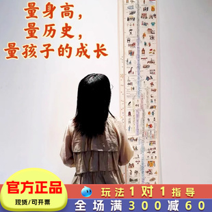步印身高尺小学初中学历史朝代顺序身高测量墙贴儿童身高贴贴纸