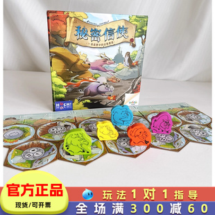 秘密信使桌游儿童逻辑推理思维训练玩具亲子益智游戏小学生7岁10