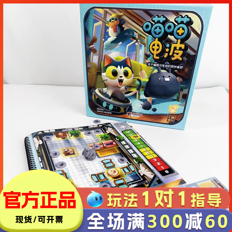 喵喵电波桌游儿童逻辑思维训练玩具编程游戏合作类QuirkyCircuits