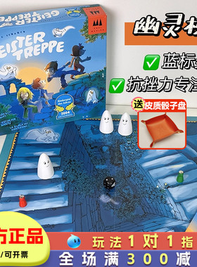 德国Drei Magier幽灵梯阶梯桌游儿童益智游戏记忆力训练玩具5岁6