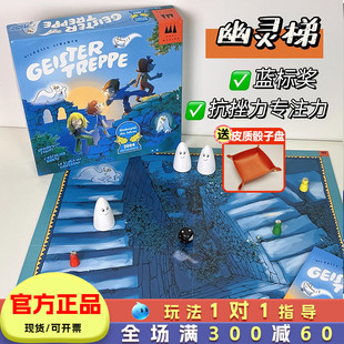 德国Drei Magier幽灵梯阶梯桌游儿童益智游戏记忆力训练玩具5岁6