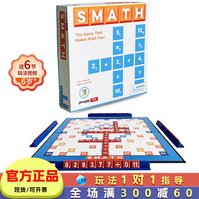 smath智算争分桌游儿童数学思维玩具加减乘除运算小学生益智游戏
