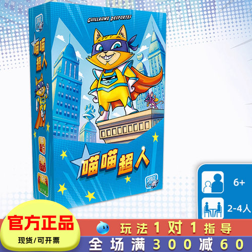 喵喵超人儿童桌面游戏卡牌游戏