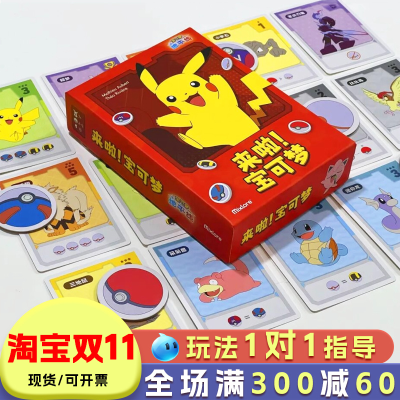 来啦宝可梦桌游儿童桌面卡牌游戏