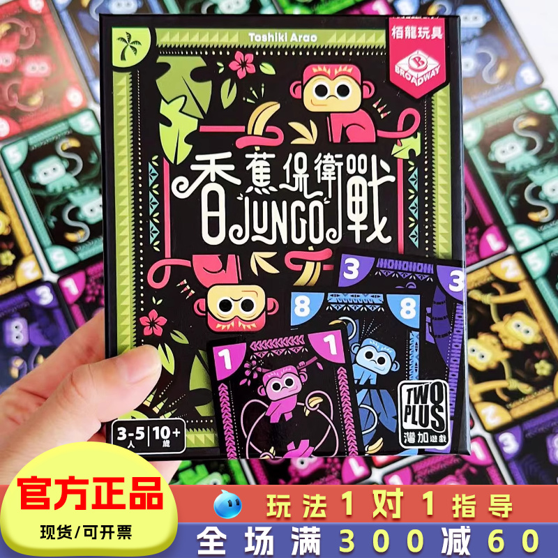香蕉保卫战桌游儿童桌面卡牌
