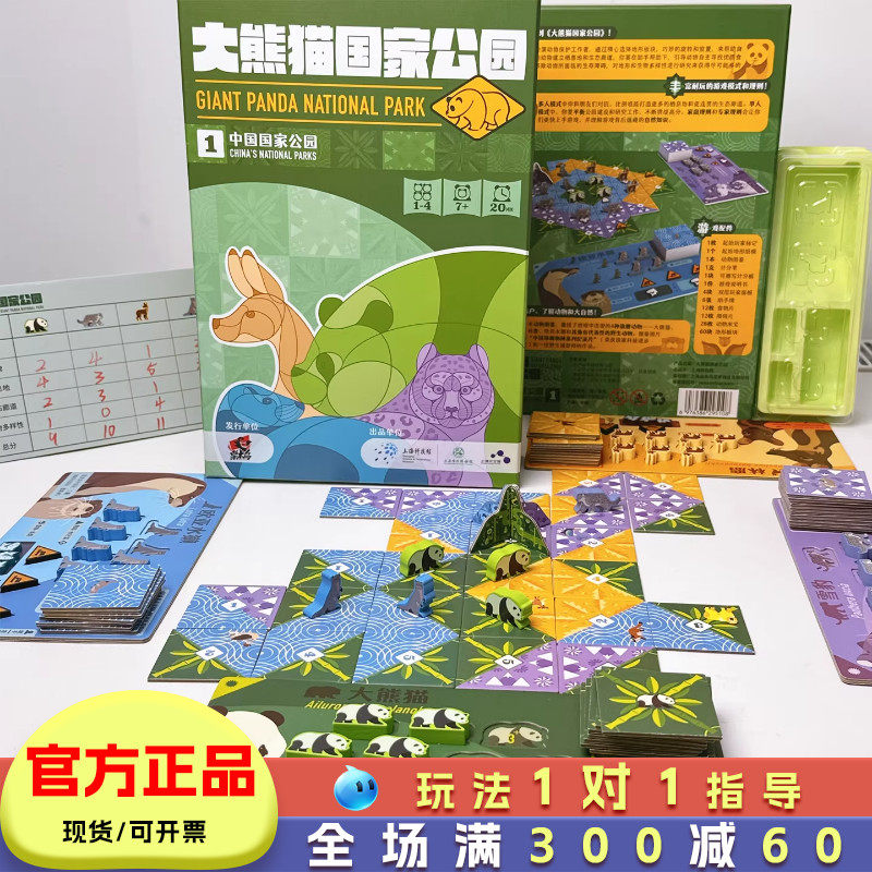 大熊猫国家公园桌游动物保护
