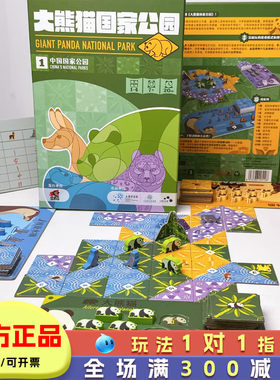大熊猫国家公园桌游动物保护