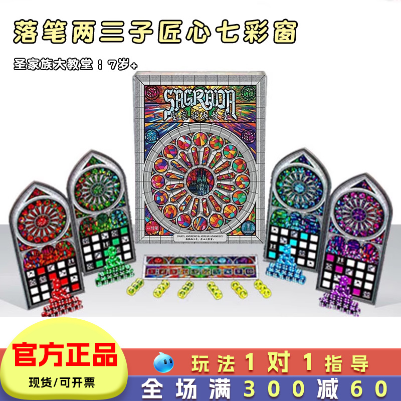 圣家族大教堂儿童桌游