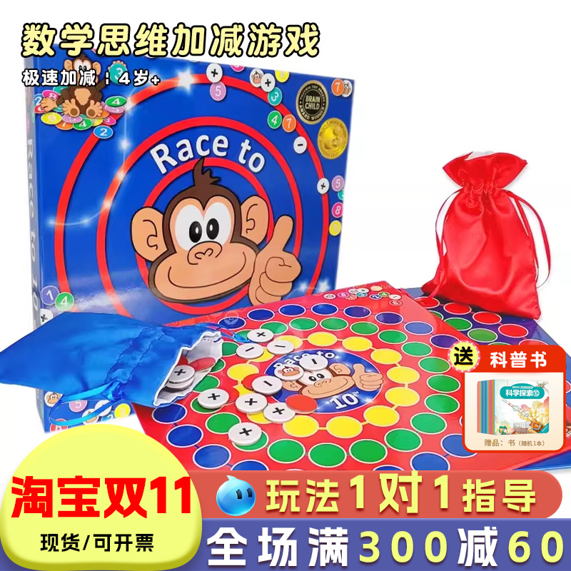 Raceto10极速加减数学桌游4岁