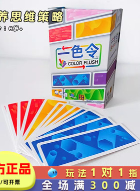 CMON戏梦一色令桌游儿童益智思维训练玩具亲子互动游戏小学生6岁8