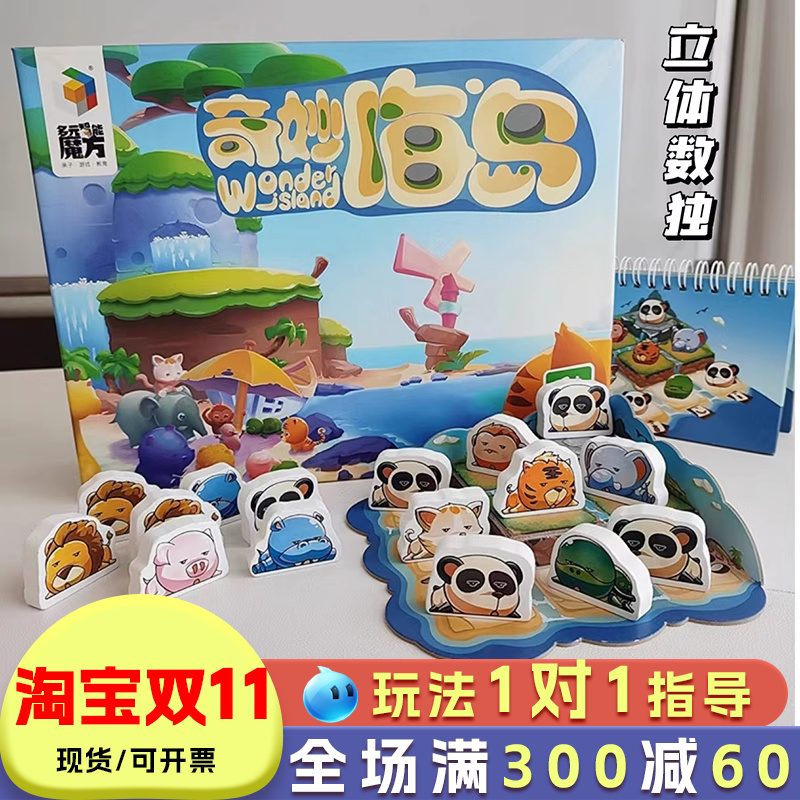 奇妙海岛桌游儿童逻辑思维训练