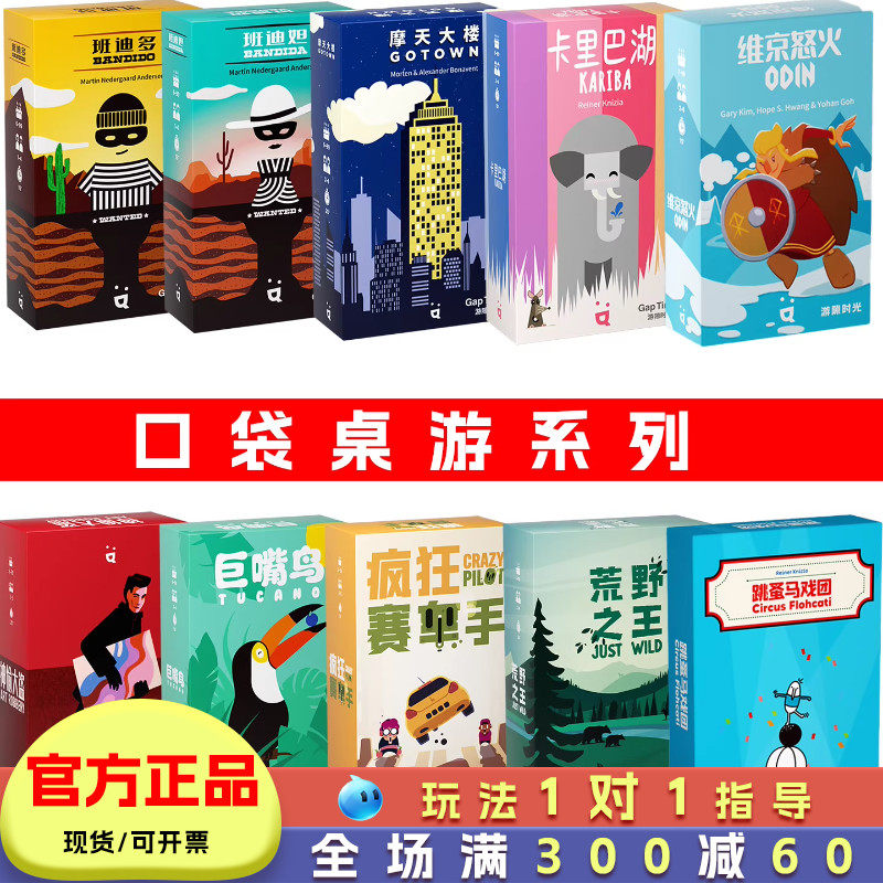 班迪多桌游儿童合作越狱桌面卡牌游戏益智思维训练玩具家庭聚会