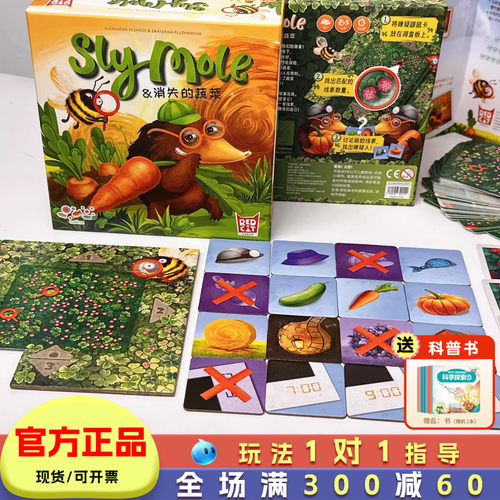 消失的蔬菜桌游逻辑推理思维游戏