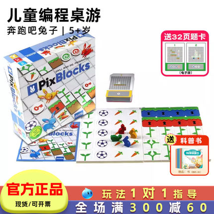 Granna奔跑吧兔子桌游儿童编程玩具小学生益智思维训练Pixblocks