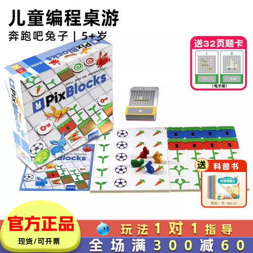 Granna奔跑吧兔子编程桌游儿童