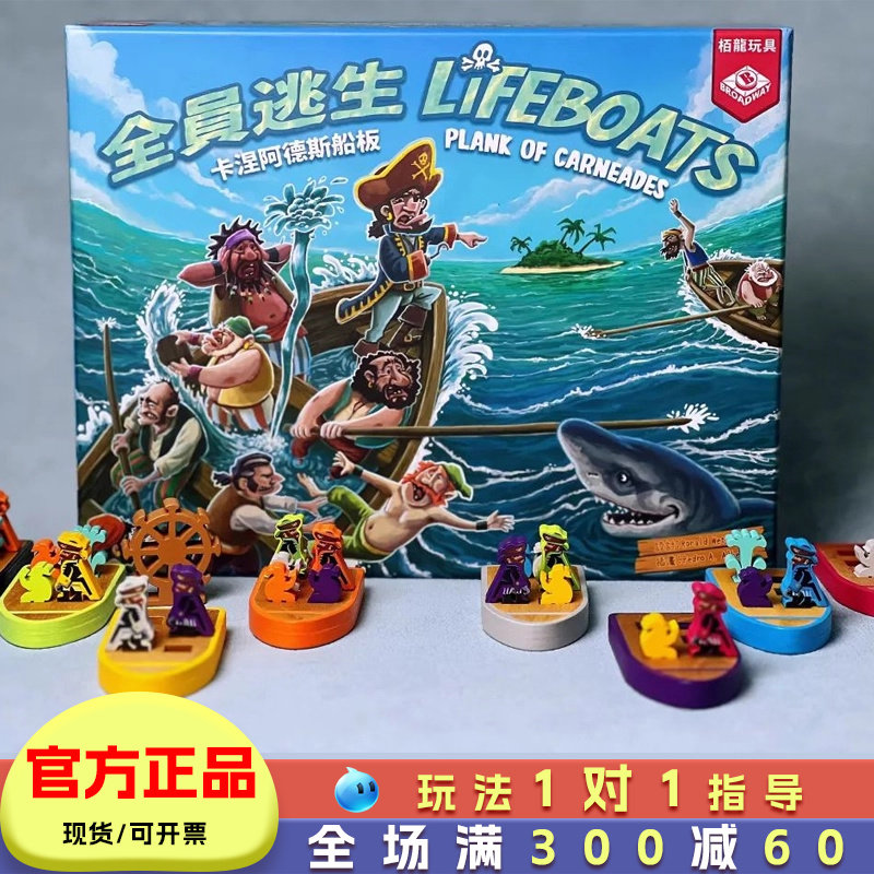 全员逃生桌游卡涅阿德斯船板游戏家庭聚会亲子互动玩具8岁小学生