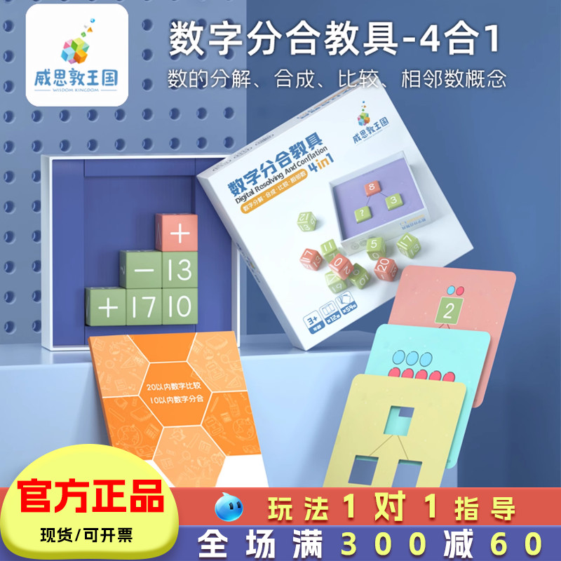 威思敦王国数字分合教具儿童数学启蒙桌游加减法幼儿益智玩具4岁