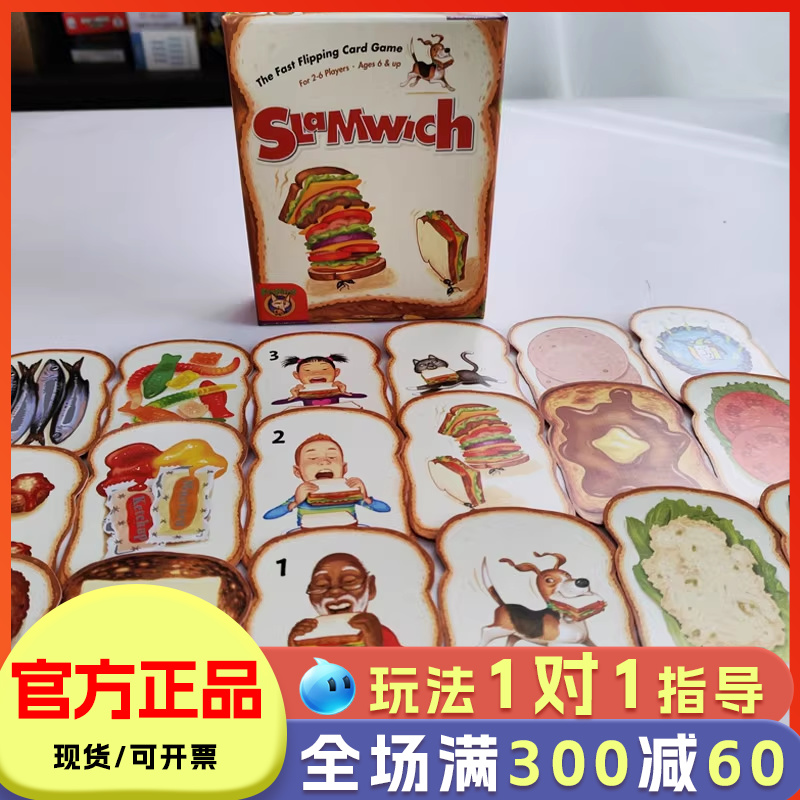 FoxMind美味三明治儿童桌游