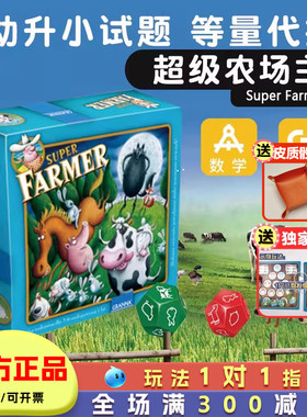 granna博苏克超级农场主桌游儿童益智玩具游戏牧场Super Farmer