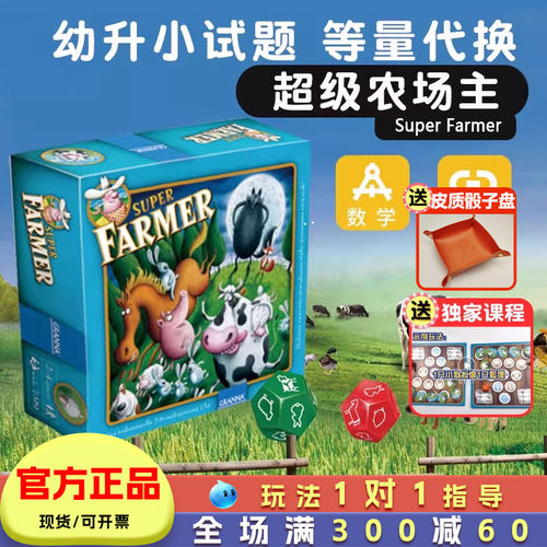 granna超级农场主桌游儿童益智
