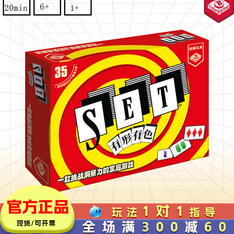 set有形有色桌游儿童观察力反应力训练游戏6岁10小学生家庭聚会