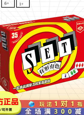 set有形有色桌游儿童观察力反应力训练游戏6岁10小学生家庭聚会