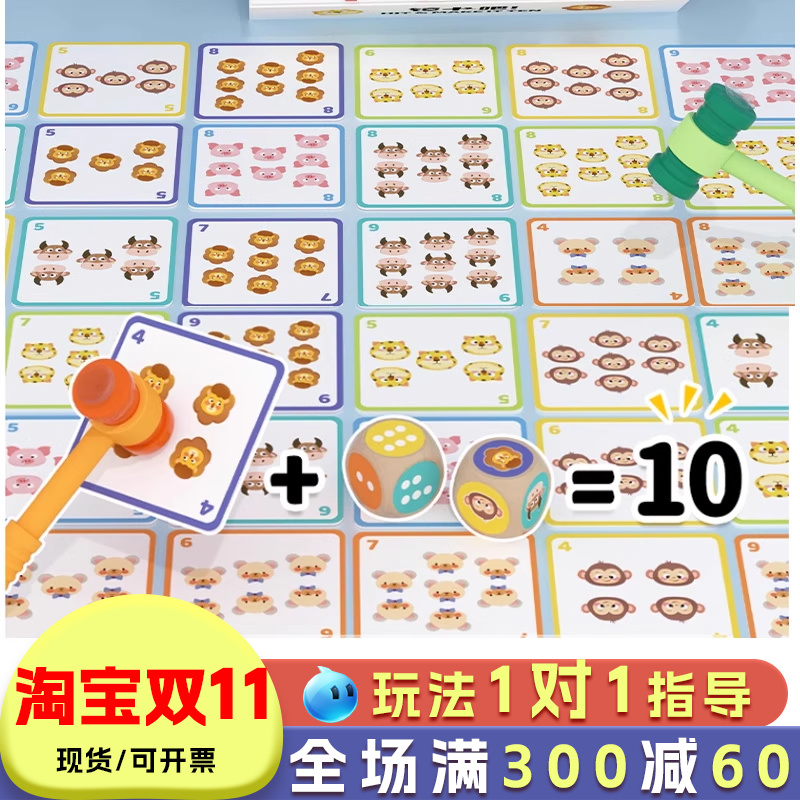 锤十吧凑十法借十法幼小衔接