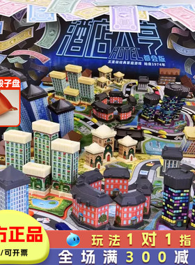 酒店大亨桌游儿童财商思维训练玩具模拟经营游戏亲子互动大富亨