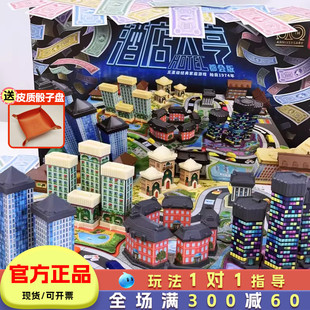 酒店大亨桌游儿童财商思维训练玩具模拟经营游戏亲子互动大富亨