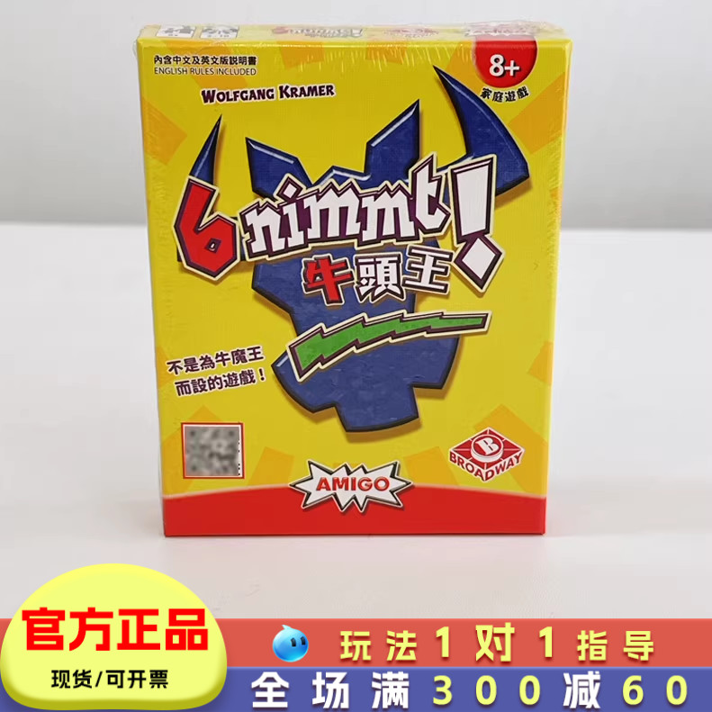 栢龙正版桌游牛头王桌上争霸卡牌游戏休闲娱乐家庭聚会游戏儿童