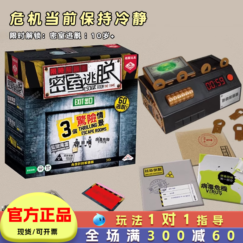 限时解锁密室逃脱桌游推理解谜