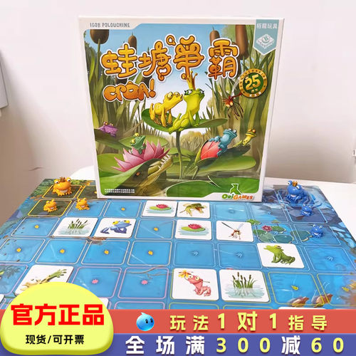 栢龙蛙塘争霸25周年纪念版桌游