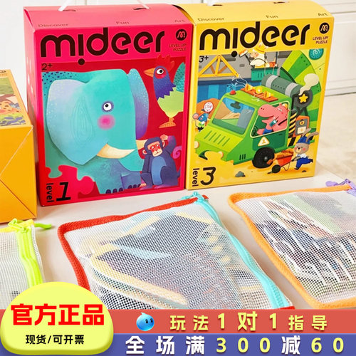 弥鹿mideer进阶拼图儿童益智玩具