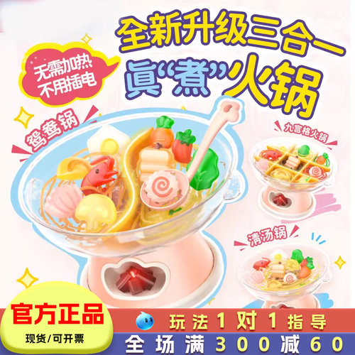 水魔法小火锅玩具电动美食