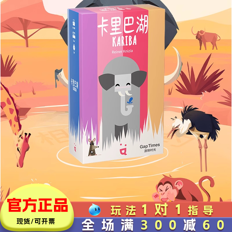 卡里巴湖桌游卡牌多人对抗游戏