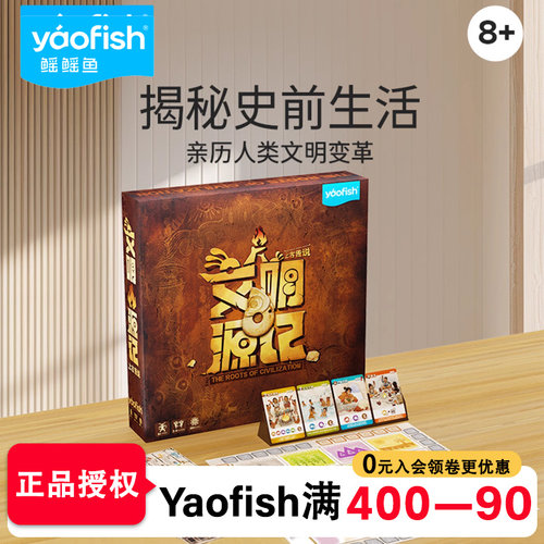 文明源记桌游模拟人生儿童游戏