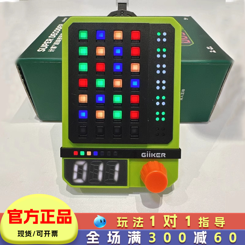 计客超级密码机儿童益智能玩具逻辑思维训练推理游戏6岁10小学生