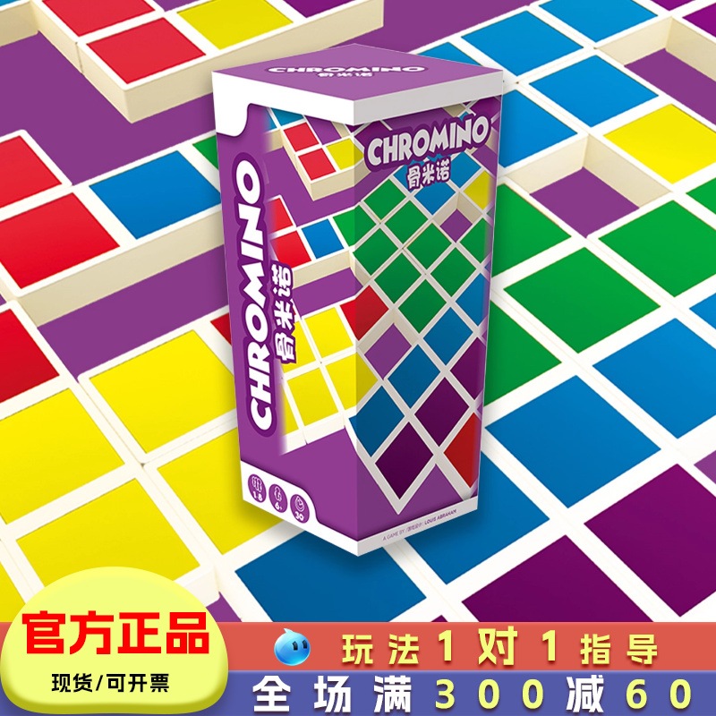 骨米诺便携版儿童桌游