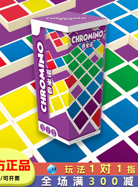 asmodee骨米诺便携版儿童桌游Chromino 家庭聚会游戏亲子玩具6岁8