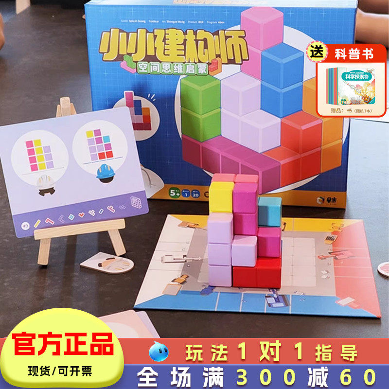 早米小小建构师桌游儿童想象力空间思维训练玩具立体几何幼儿教具