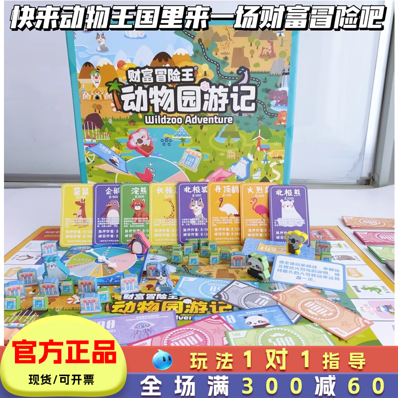 儿童桌游财富冒险王小学生