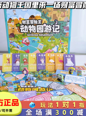 儿童版翁大富亨桌游财富冒险王动物园游记游戏棋亲子玩具小学生