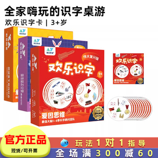 爱因思维欢乐识字卡对对碰桌游对对对卡片游戏益智儿童专注力训练