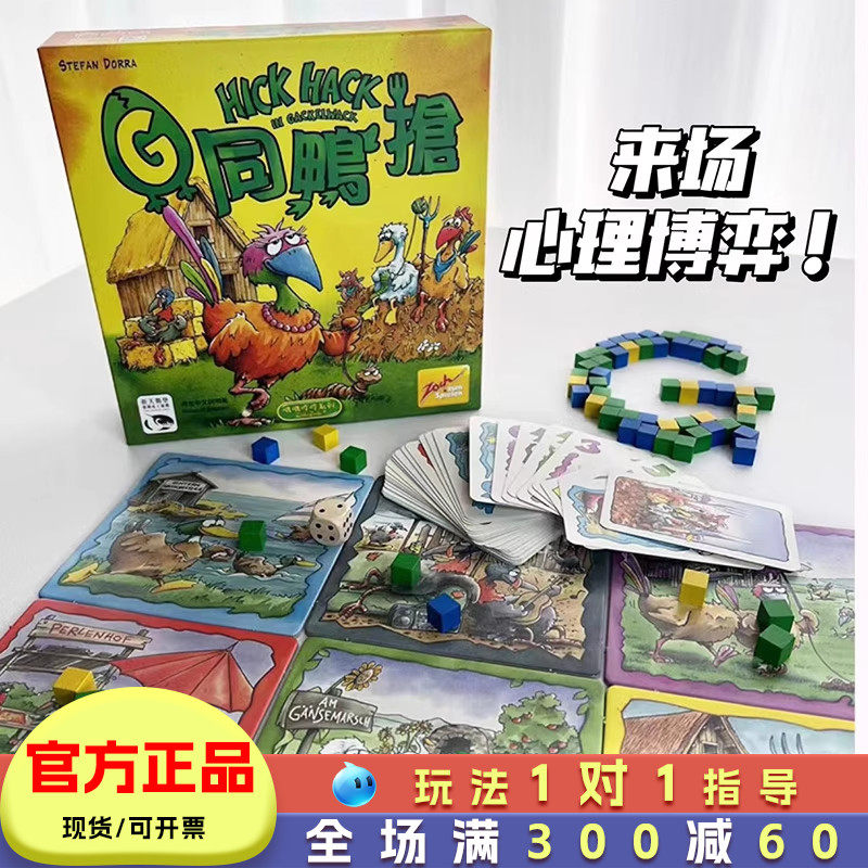 G同鸭抢儿童益智亲子桌游