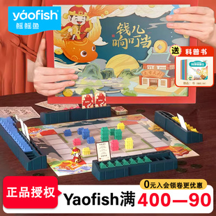 钱儿响叮当桌游儿童财商思维训练游戏亲子互动玩具6岁8小学生益智