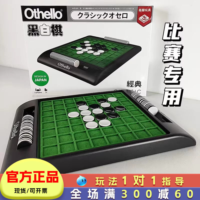 栢龙othello黑白棋翻转儿童桌游图片
