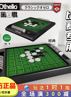 othello黑白棋翻转棋儿童桌游旅行便携玩具五子棋亲子互动游戏6岁