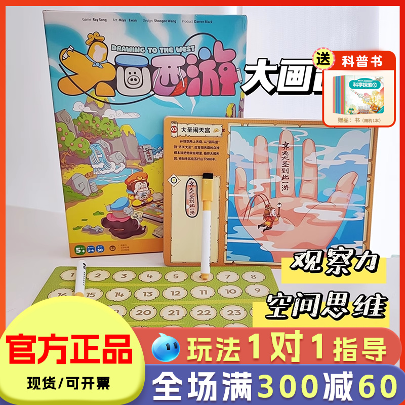 大画西游儿童桌游控笔空间想象力